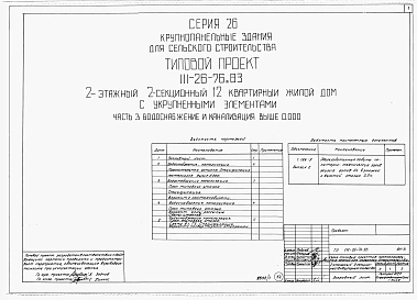 Альбом 1 Части 0, 01, 02, 03, 1, 2, 3, 4, 5, 6 Общая часть. Архитектурно-строительные чертежи ниже отм. 0,000. Отопление и вентиляция ниже отм. 0,000. Водопровод и канализация ниже отм. 0,000. Архитектурно-строительные чертежи выше отм. 0,000. Отопление и