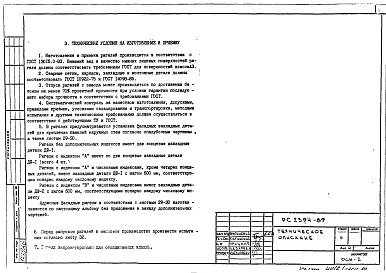 Альбом 1 Рабочие чертежи ригелей тяжелого и легкого каркасов РГФ 26-15, РГФ 26-15п, РГФ 56-15П, РГФ 56-15, РГФ 86-12П, РГФ 86-15, РФ 86-8П, РФ 86-8