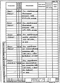Альбом 1 Рабочий проект