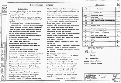 Альбом 2 Архитектурно-строительная часть. Стальные конструкции
