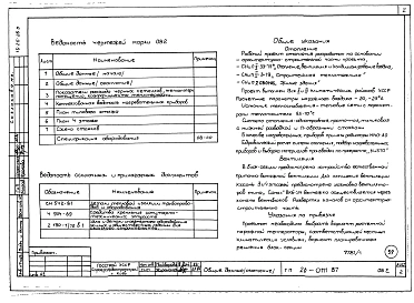 Часть 2 Отопление и вентиляция выше отм. 0.000