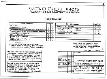 Альбом 0. Часть 0. Общая часть. Общая характеристика проекта. Раздел 0-1