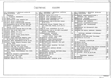 Альбом 3 Технология производства. Внутренние водопровод и канализация. Отопление и вентиляция
