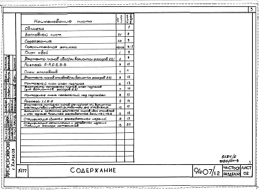 Альбом 5 Часть 01 Архитектурно-строительные чертежи ниже отм.0.000  Раздел 01-3 Вариант безростверковых свайных фунтамертов