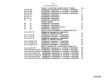 Альбом 24 Часть 14 Спецификация оборудования