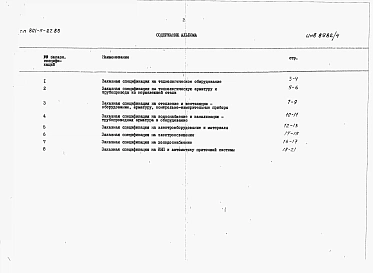 Альбом 4 Заказные спецификации