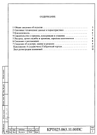 Паспорт - клапан запорный электромагнитный DN25 PN63