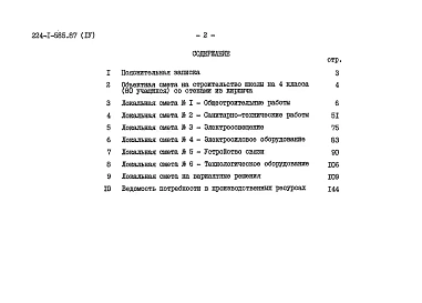Альбом 4 Сметы     