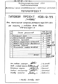 Альбом 1 Рабочие чертежи печи на мазуте, с отводом дыма вверх и тепловой контроль Н4586