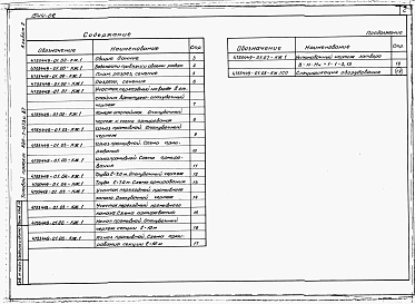 Альбом 2  Отстойник на расход 1 м3/с. Чертежи сооружения     
