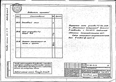 Альбом 7 Задание заводу-изготовителю Часть 2