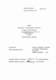 Альбом 1 Пояснительная записка 