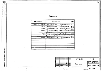 Альбом 11 СО Спецификации оборудования