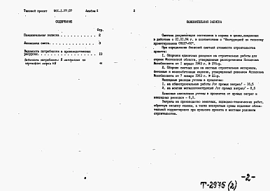 Альбом 2 Сметы. Ведомости потребности в материалах