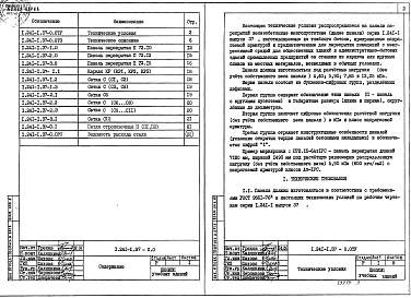 Выпуск 37 Предварительно напряженные панели длиной 718 см, шириной 99, 119 и 149 см, армированные стержнями из стали класса Ат-IVC. Метод натяжения электротермический. Рабочие чертежи 