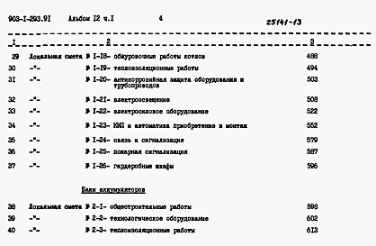 Альбом 12 Части 1, 2, 3 Сметы       