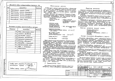 Альбом 1 Общая пояснительная записка. Блок административно-бытовых помещений. Архитектурно-строительная, технологическая, сантехническая, электротехническая части, автоматизация, связь и сигнализация