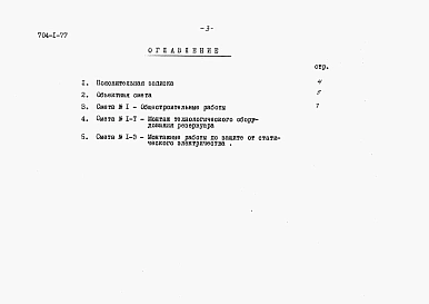 Альбом 4 Сметы