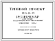 Типовой проект 4-18-59 Резервуар цилиндрический для воды железобетонный монолитный подземный емкостью 150 м.куб.