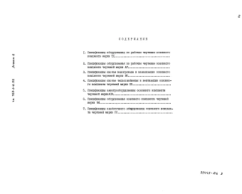 Альбом 6 Спецификации оборудования