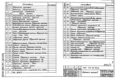 Альбом 2 Металлоконструкции и заказные спецификации (для выпусков 1,2,3)