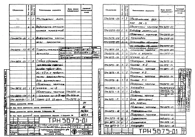 Альбом 1 Рабочие чертежи ствола №ТРН5675