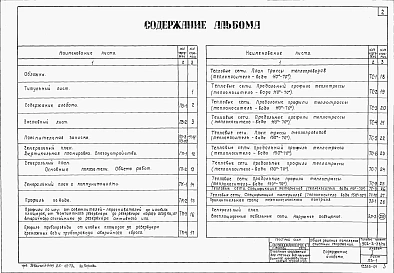Альбом 1 Общие решения комплекса очистных сооружений. Пояснительная записка