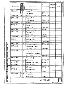 Альбом 1 Облегченная обмуровка котла ГМ-50-1 . Рабочие чертежи.