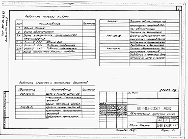 Альбом 14 Часть 2 Приточная вентиляционная камера прямоточная с одной секцией воздухонагревателя и секцией орошения, переключаемая на режим  дежурного отопления. Пневматическая система регулирования.  
