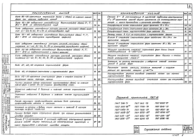 Выпуск 1 Покрытия пролетами 18; 24; 30 и 36 м для зданий, возводимых в несейсмических районах с расчетными температурами минус 40 градусов Цельсия и выше. Чертежи К