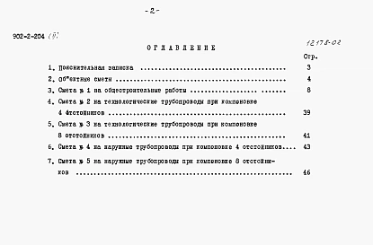 Альбом 2 Сметы
