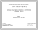Выпуск 1 Однопролетные мосты, лотки, трубы