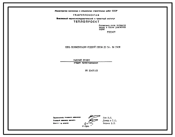 Проект РП10417.02 Воздухонагреватель с топкой