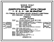 Типовой проект 67-039.87 Девятиэтажная блок-секция рядовая на 36 квартир 1, 2, 3, 3