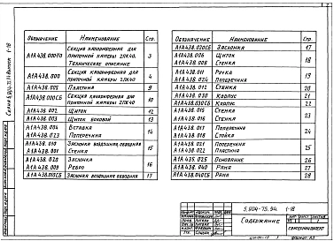 Выпуск 1-18 Калориферная секция для приточной камеры 2ПК40. Рабочие чертежи