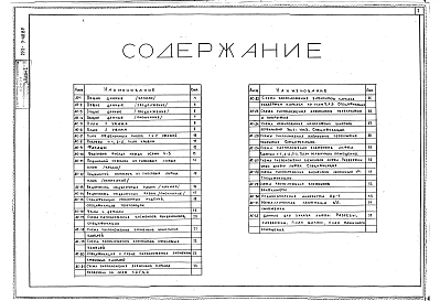 Альбом 1 Архитектурно-строительные и технологические решения. Отопление и вентиляция. Водопровод и канализация