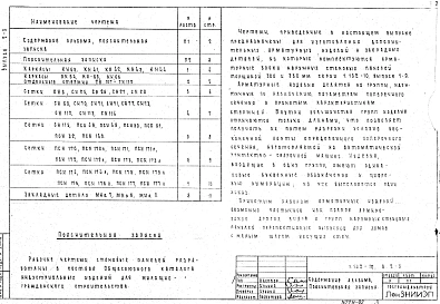 Выпуск 2-3 Арматурные изделия и закладные детали панелей толщиной 300 и 350 мм. Дополнительные изделия. Рабочие чертежи