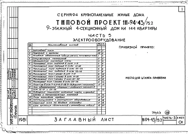 Альбом 9 Часть 5 Электрооборудование