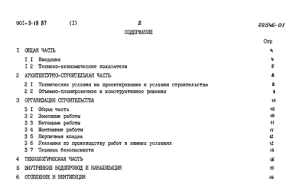 Альбом 1 Пояснительная записка     