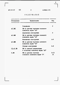 Альбом 3 Ведомости потребности в материалах