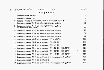 Альбом 8 Сметы. Часть 1. Для сухих грунтов. Часть 2. Для водонасыщенных грунтов