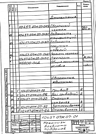 Альбом 6 Часть 4 Механизм возврата поддонов. Печь толкательная для нормализации размерами пода 2,43х7,07 м, на газе и мазуте. Рабочая документация