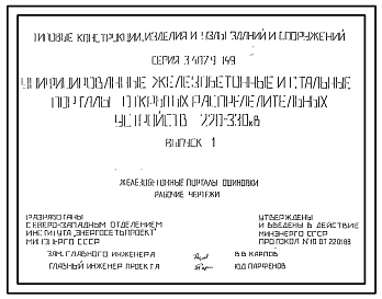 Выпуск 0 Указания по применению конструкций и изделий 