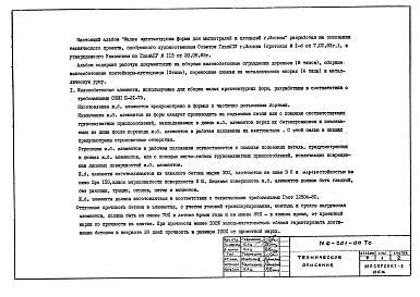 Альбом 1 Рабочие чертежи  Малые архитектурные формы для магистралей и площадей