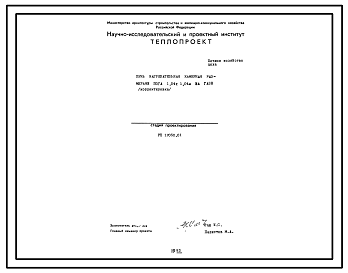 Проект РП12050.01 Печь нагревательная камерная размерами пода 1,04х1,04 м, на газе
