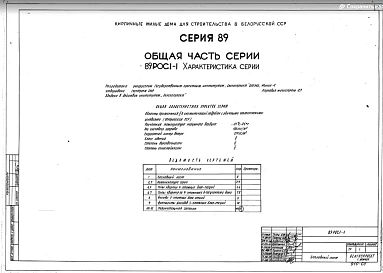 Раздел 1-1 Характеристика серии