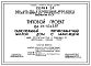 Типовой проект 184-24-53.13.87 Одноэтажный пятикомнатный жилой дом с мансардой (для строительства в северных и центральных районах УССР)