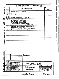 Альбом 9 Проектная документация по переводу помещений 1 этажа на режим ПРУ
