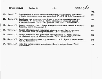 Альбом 25  Сметы.     