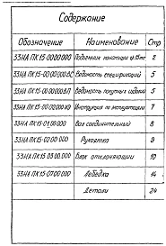 Альбом 3 Подъемник канатный грузоподъемностью 15 т